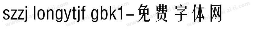 szzj longytjf gbk1字体转换